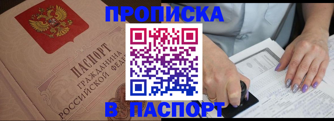 купить прописку в Мантурово