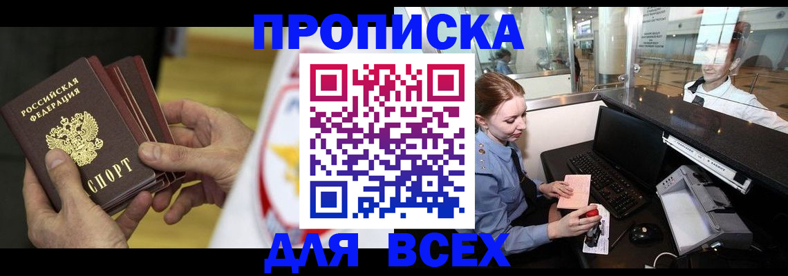 временная регистрация для школы в Мантурово