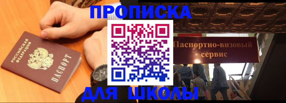 регистрация для школы в Мантурово